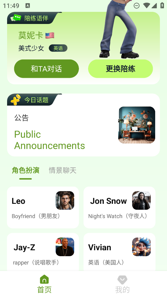 AI口語練習(xí)APP