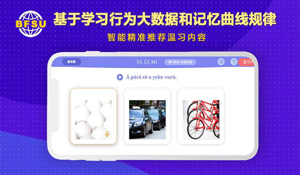 北外多語學(xué)習(xí)App