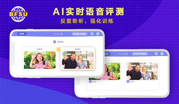 北外多語學(xué)習(xí)App