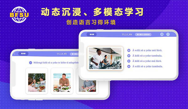 北外多語學(xué)習(xí)App