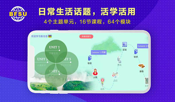北外多語學(xué)習(xí)App