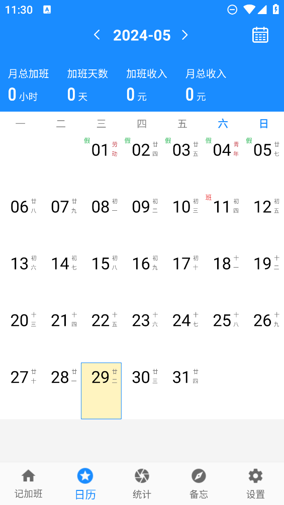 加班考勤管理軟件