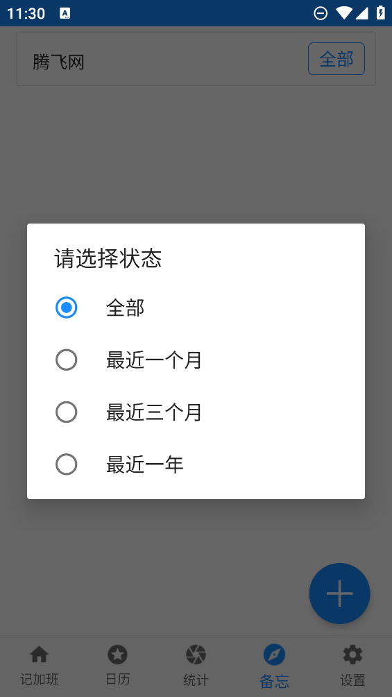 加班考勤管理軟件