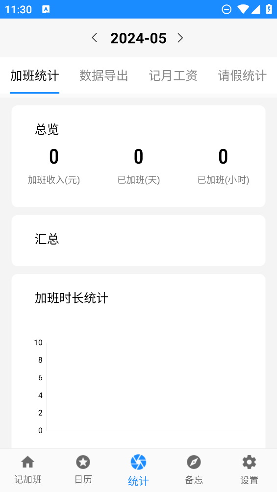 加班考勤管理軟件