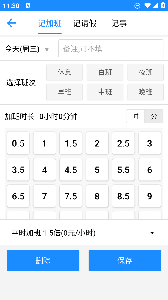 加班考勤管理軟件