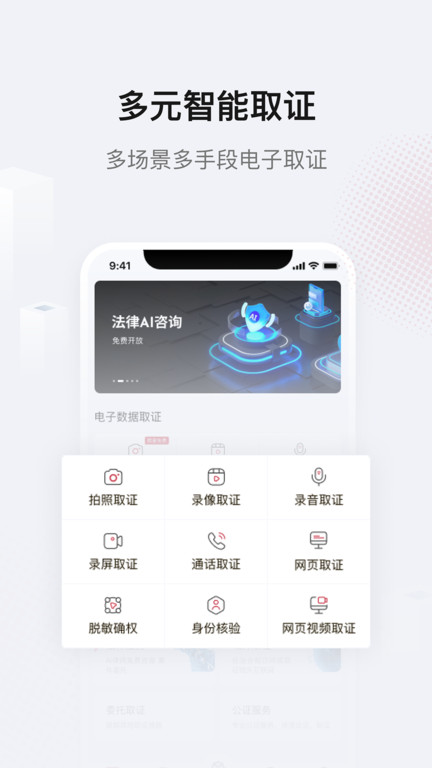 真相取證APP安卓版本