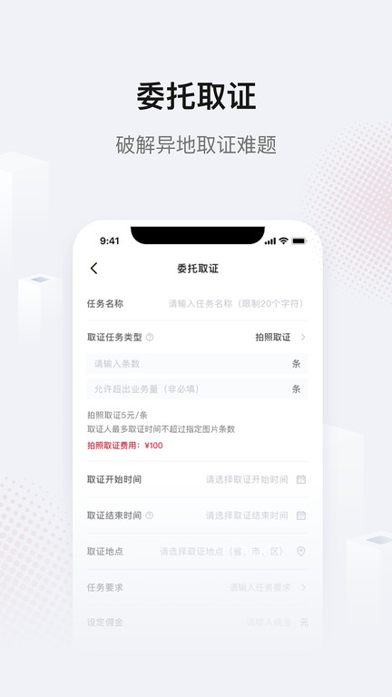 真相取證APP安卓版本