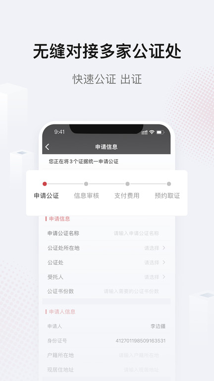 真相取證APP安卓版本