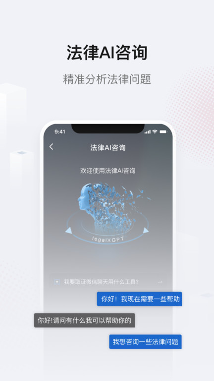 真相取證APP安卓版本
