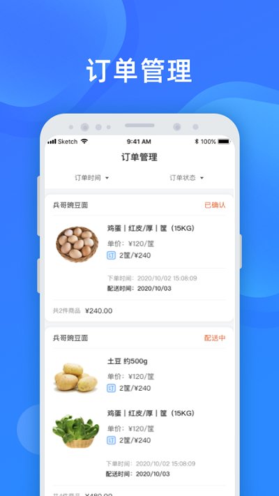 美菜賣家官方版APP
