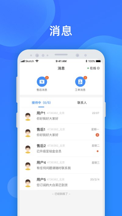 美菜賣家官方版APP