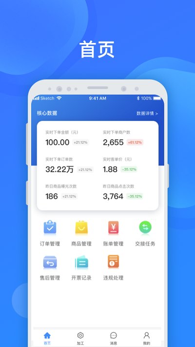 美菜賣家官方版APP