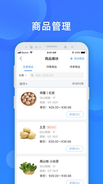 美菜賣家官方版APP