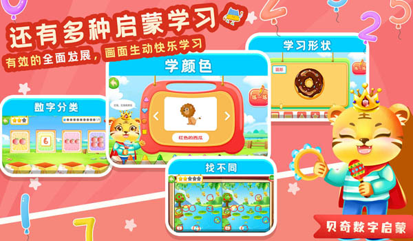兒童數(shù)字加減法學習App