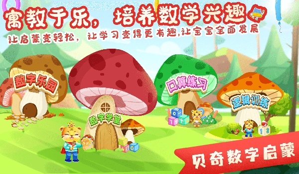 兒童數(shù)字加減法學習App