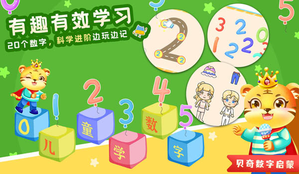 兒童數(shù)字加減法學習App