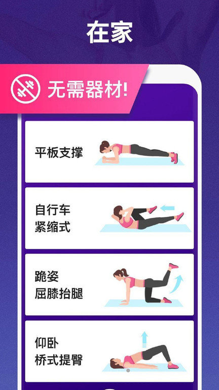 安卓版健康減肥APP