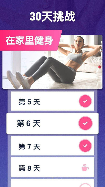 安卓版健康減肥APP