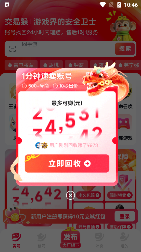 交易猴APP新版本