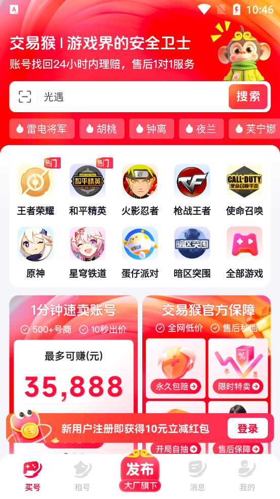 交易猴APP新版本
