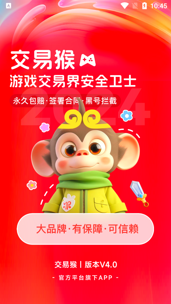 交易猴APP新版本