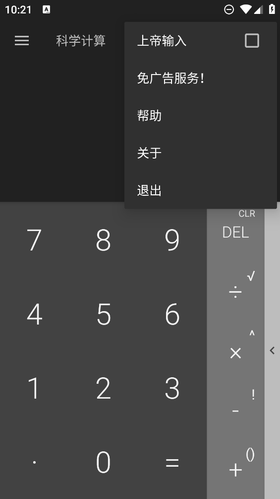 高階計算器應(yīng)用