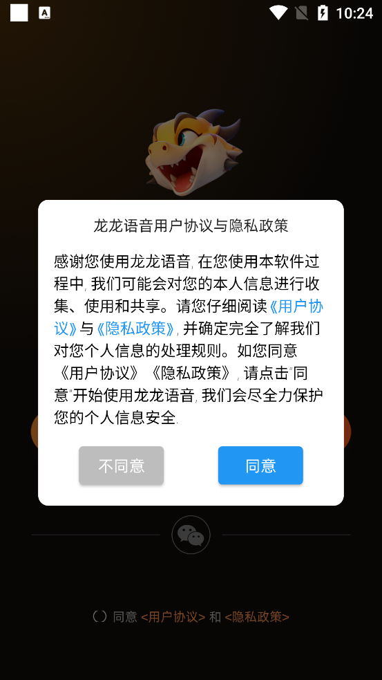 龍龍語(yǔ)音APP安卓版下載