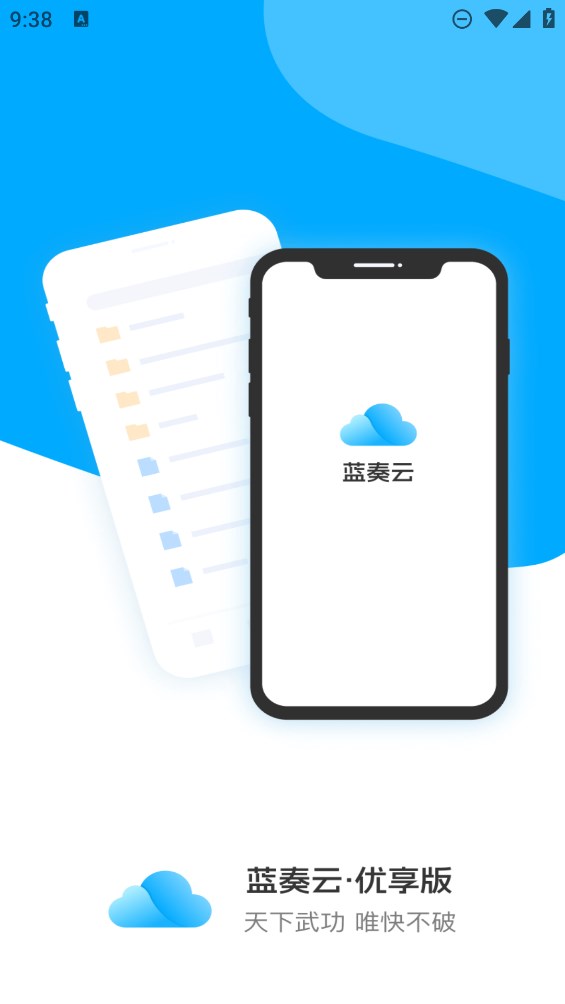 藍(lán)奏云優(yōu)享版官方
