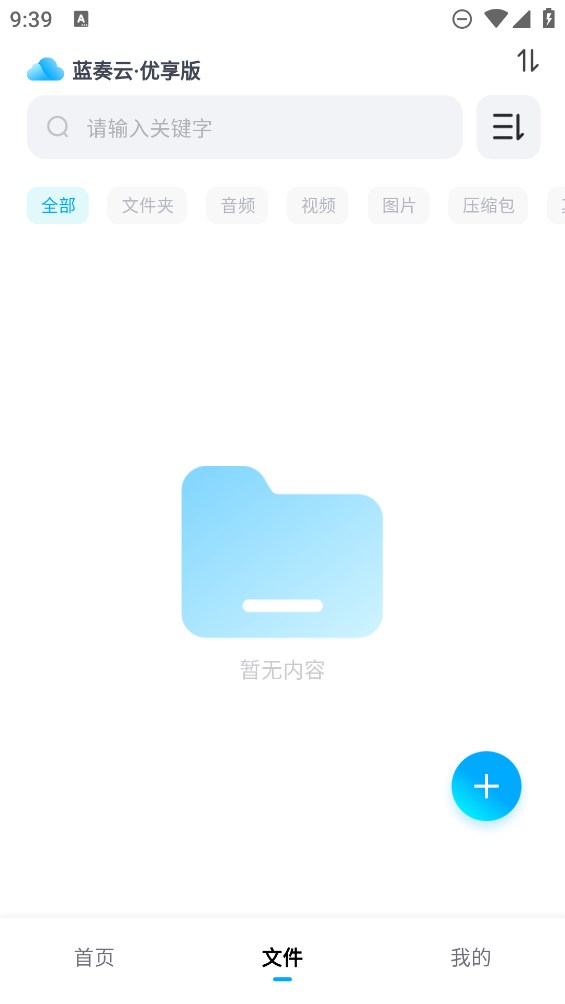 藍(lán)奏云優(yōu)享版官方