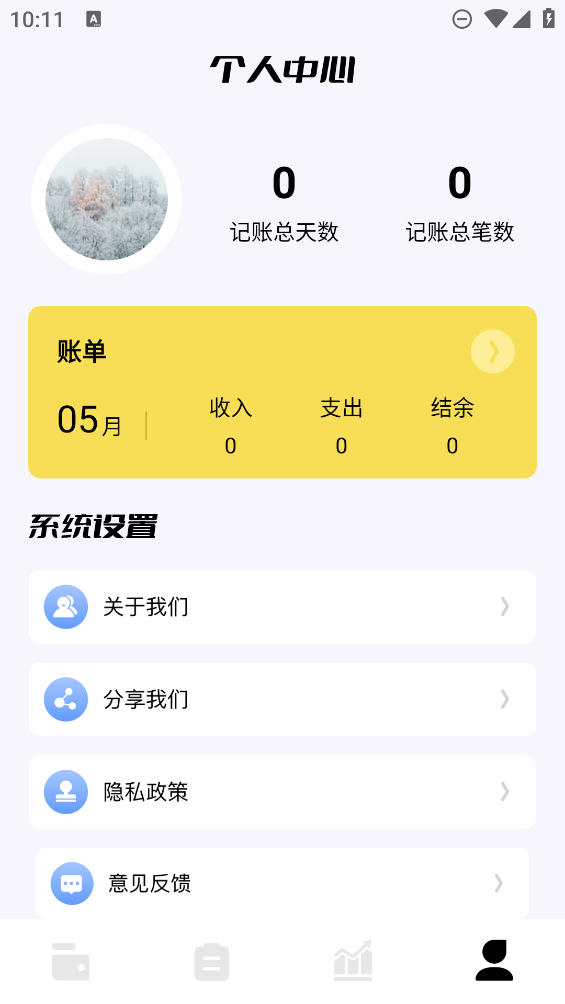 小花記賬app新版本