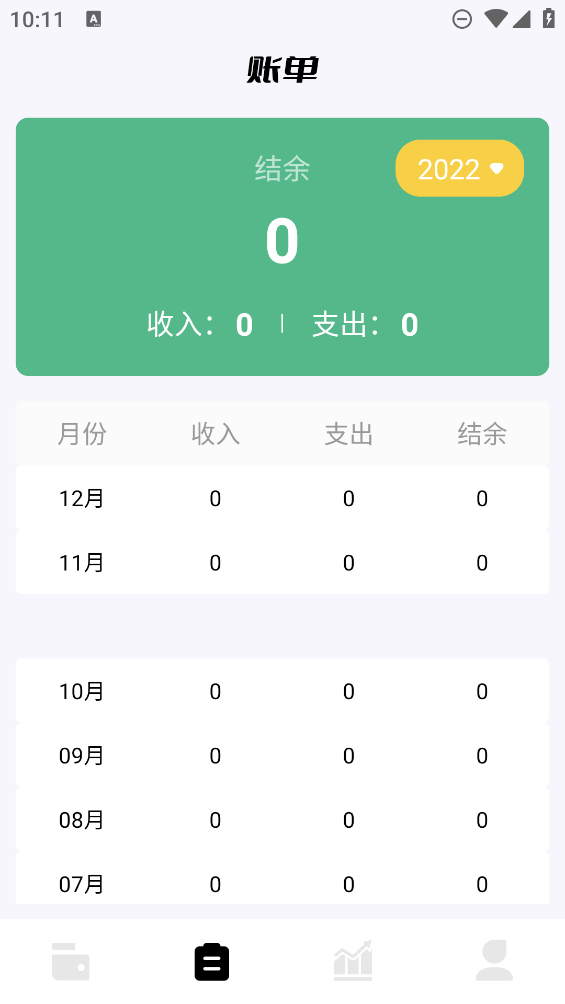小花記賬app新版本