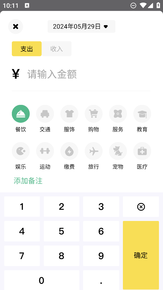 小花記賬app新版本