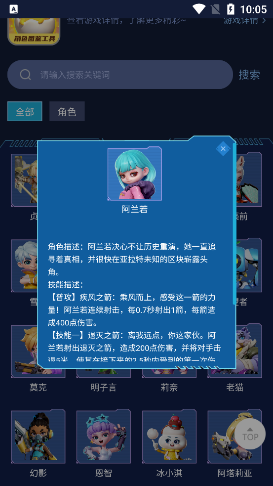 亞拉特角色圖鑒官方版