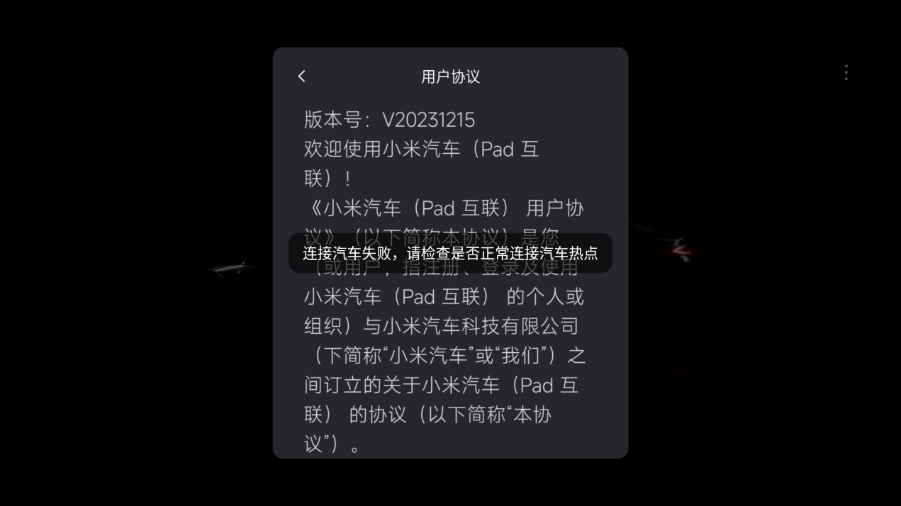 小米汽車拓展屏官方版