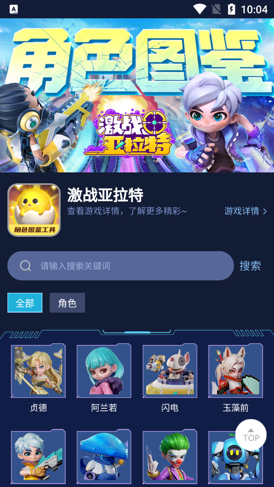 亞拉特角色圖鑒官方版
