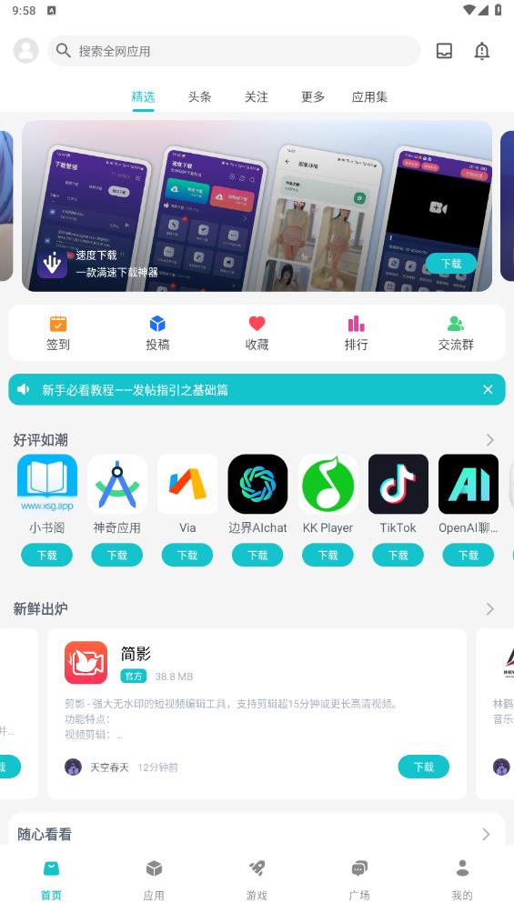 神奇應(yīng)用App新版本