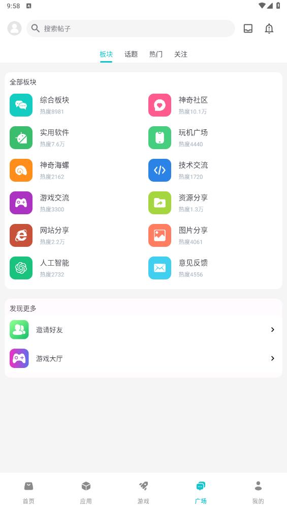 神奇應(yīng)用App新版本