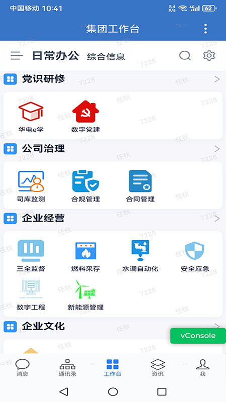 華電e行官方版