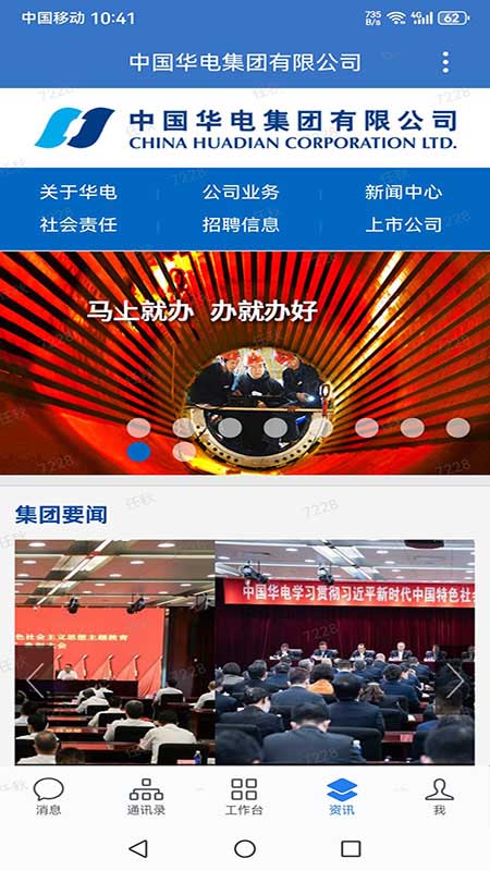 華電e行官方版