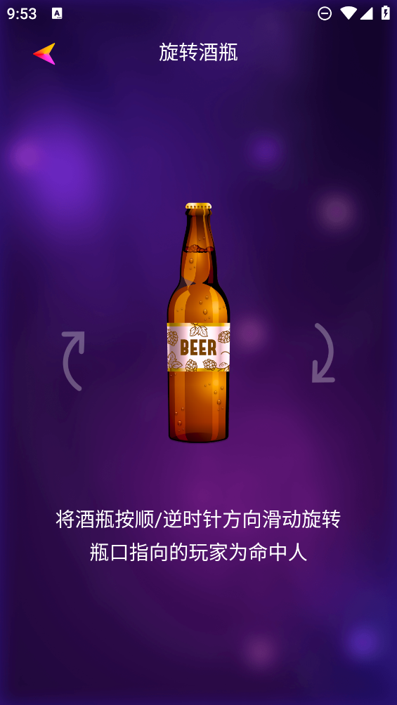 聚會轉盤APP