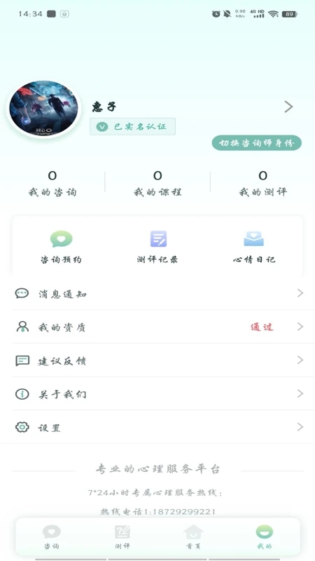 最新心理幫手App