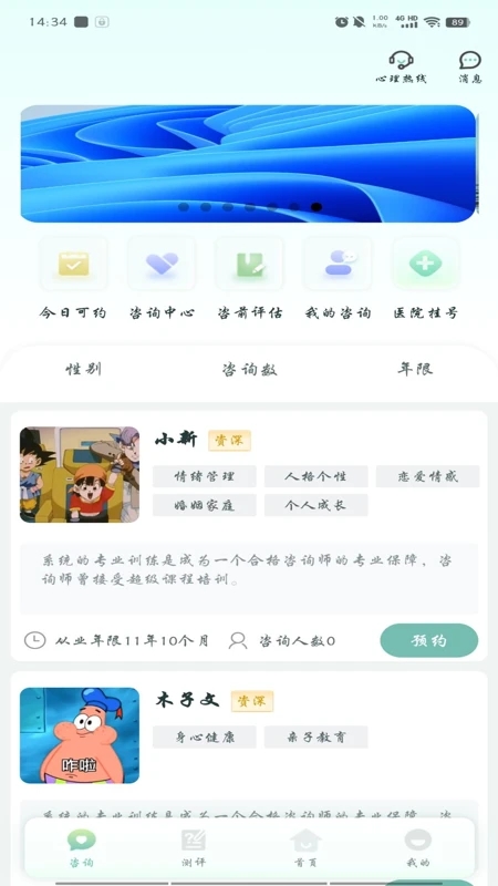 最新心理幫手App