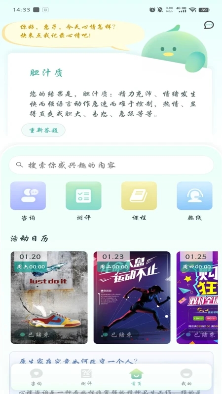 最新心理幫手App