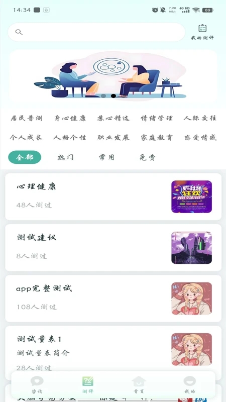 最新心理幫手App