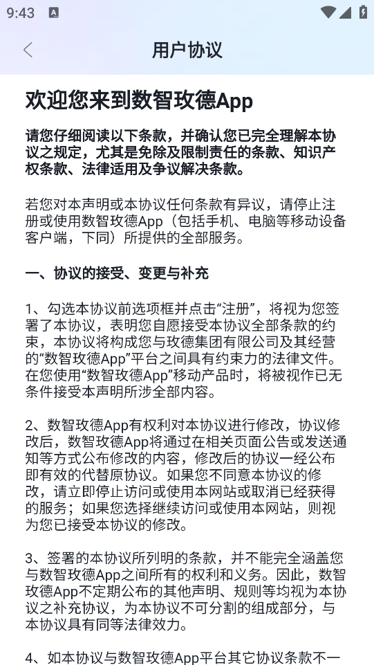 數(shù)智玫德軟件新版本