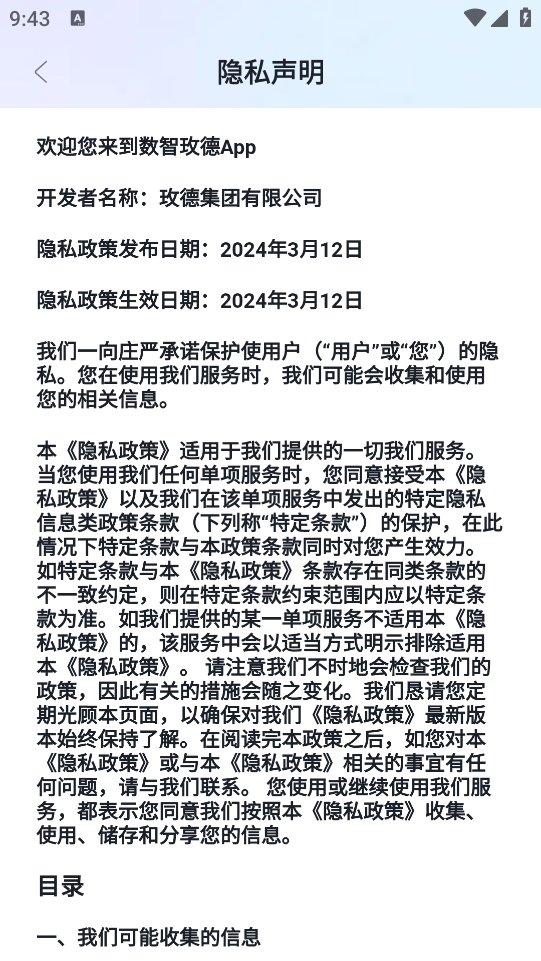 數(shù)智玫德軟件新版本