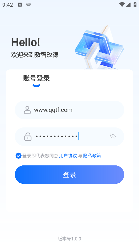 數(shù)智玫德軟件新版本