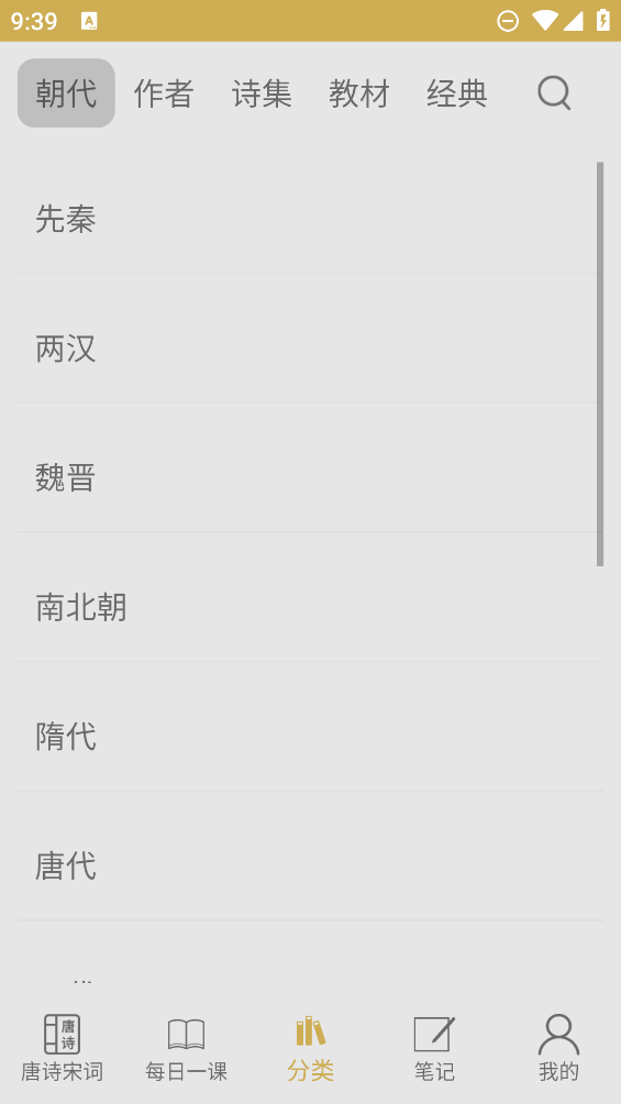 最新版古詩(shī)詞文學(xué)鑒賞App