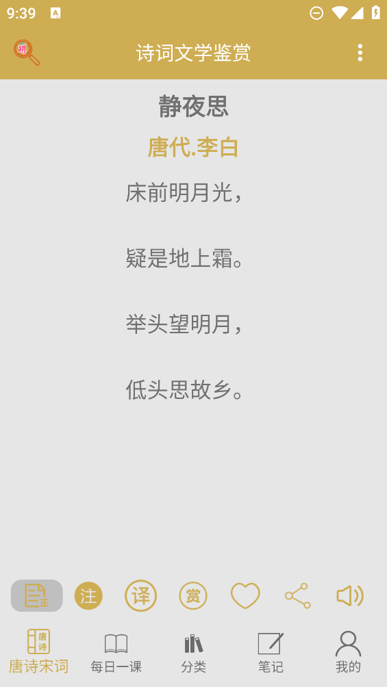 最新版古詩(shī)詞文學(xué)鑒賞App
