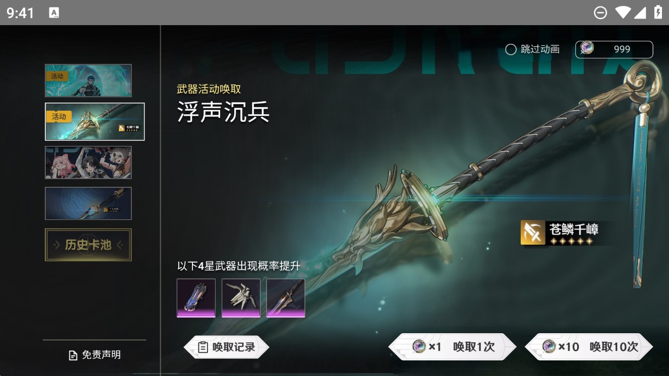 蟲蟲助手鳴潮抽卡模擬器官方版